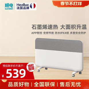 Heallux海路世石墨烯取暖器家用节能大面积速热变频浴室电暖器
