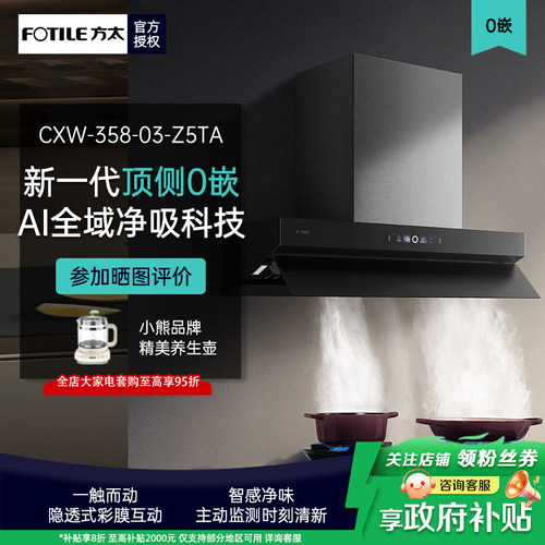 方太家用超薄顶侧0嵌式抽油烟机