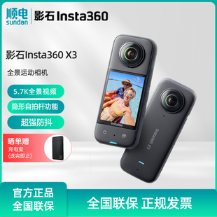 X3全景运动相机防抖5.7K高清360度全景摄像机摩托车 影石Insta360