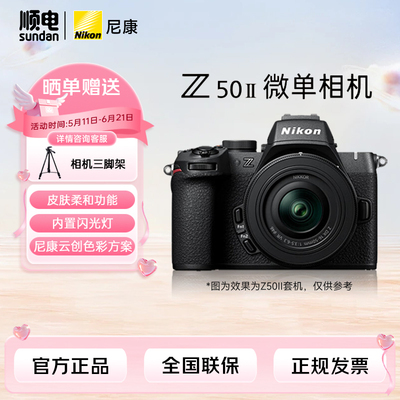 尼康z50二代/z502全画幅微单相机