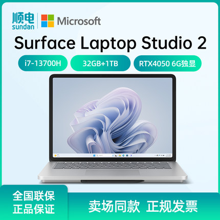 Microsoft/微软Surface Laptop Studio 2笔记本电脑 13代酷睿i7 14.4英寸触屏商务本办公本120Hz