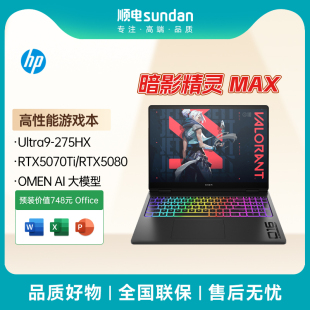 HP惠普暗影精灵MAX 游戏本16英寸高刷新AI独显高端电竞笔记本电脑 2025新品