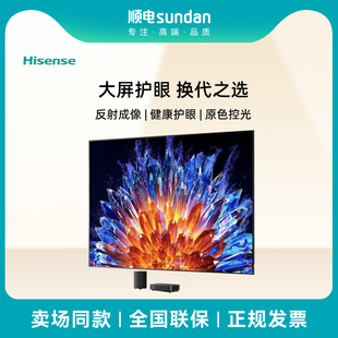 80L7N 大屏护眼超薄4K巨幕 海信80英寸激光电视 星光S1Pro