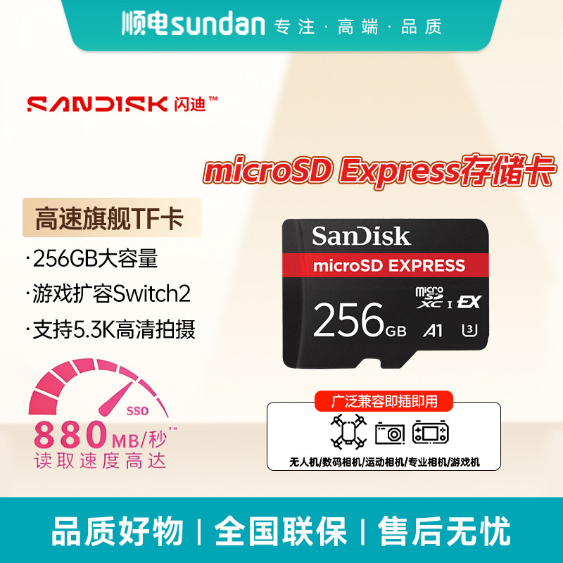 闪迪256GB内存卡适配Switch2图片