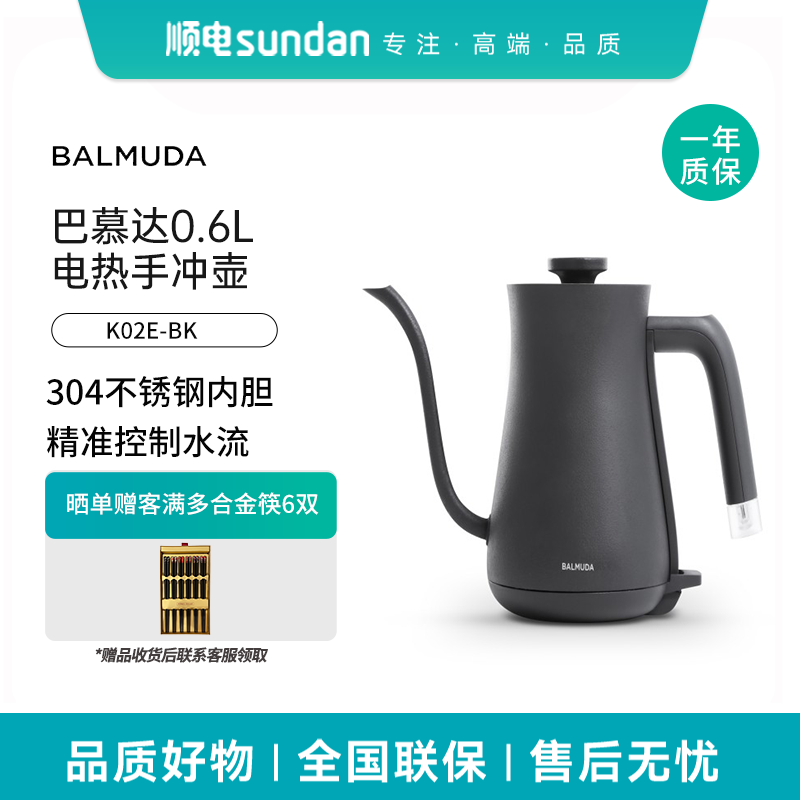 巴慕达电水壶0.6L日本咖啡手冲壶细口长嘴茶壶电热烧水壶K02E-BK