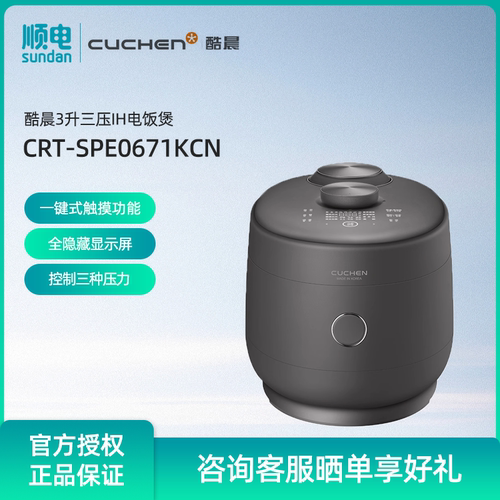 酷晨3升三压IH加热电饭煲