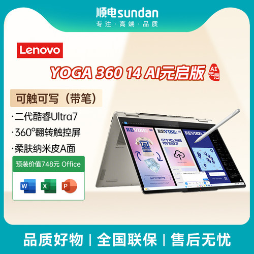 联想YOGA 360 14 AI元启笔记本电脑360度翻转轻薄本 2代酷睿Ultra7 2.8K OLED触控屏120Hz高刷