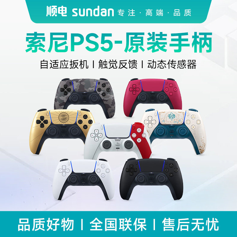 索尼PS5手柄蓝牙无线控制器图片
