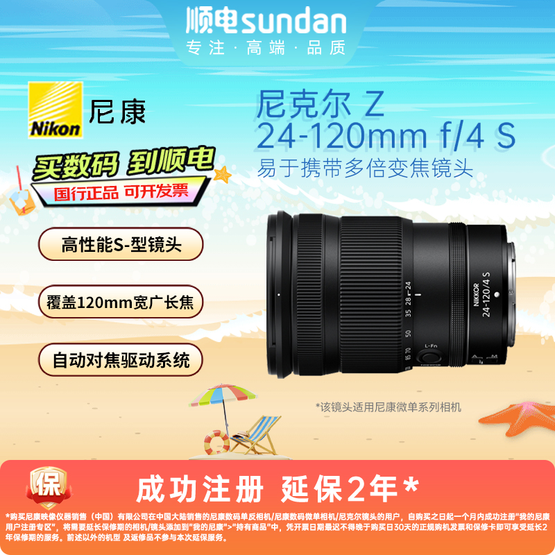 尼康24-120mm全画幅微单变焦镜头