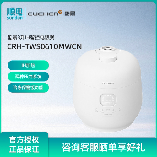 酷晨3升小型IH加热高压电饭煲