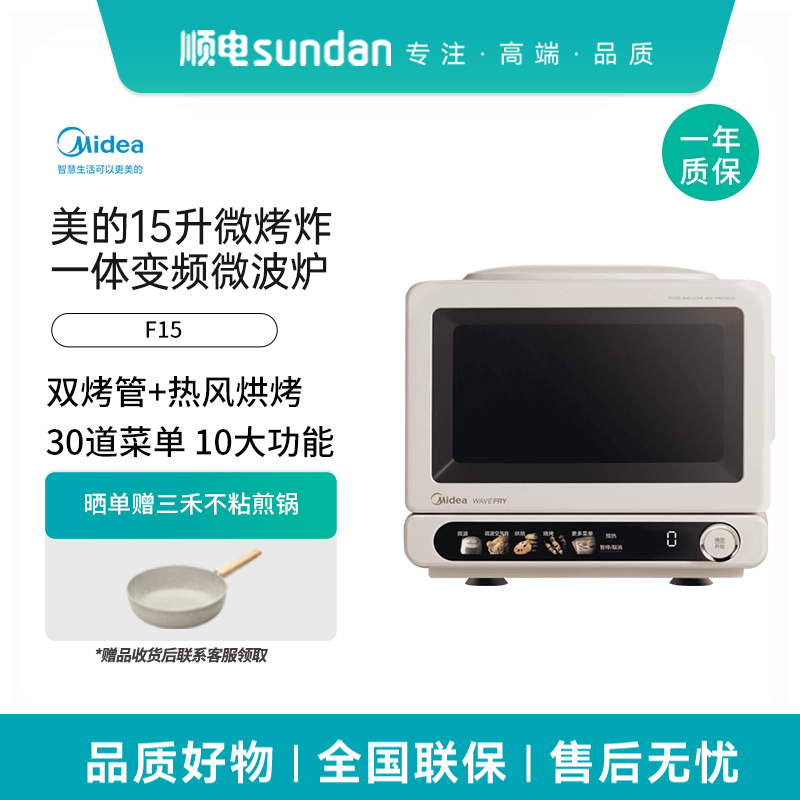 美的小滋味2.0微波炉15升家用小型微烤炸一体变频多功能蒸烤箱F15