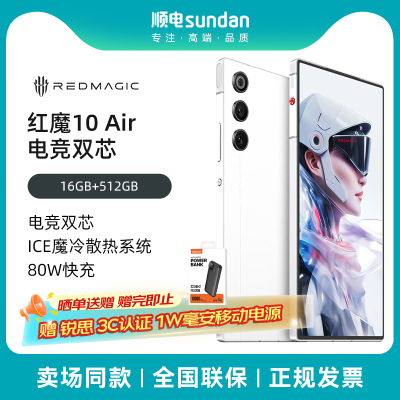 【6期免息 官方正品】努比亚（nubia）红魔10 Air 7.85mm轻薄设计 6000mAh 游戏手机 电竞肩键 NFC红外功能
