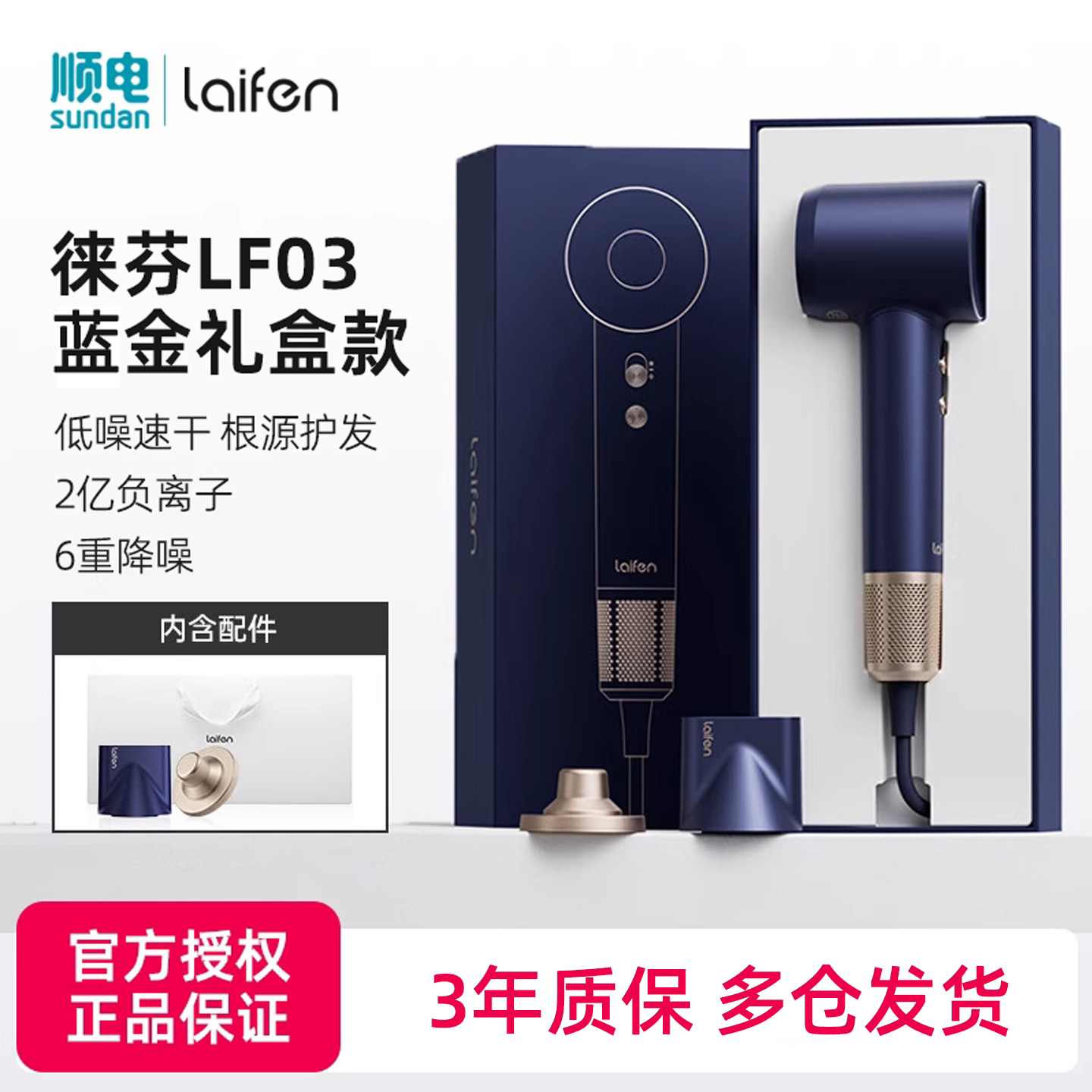 徕芬LF03蓝金礼盒家用负离子电吹风 莱芬高速吹风筒三八节礼物