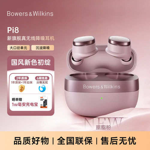 B&W宝华韦健Pi8无线蓝牙降噪耳机