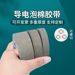 全方位导电泡棉胶带高弹性EMI屏蔽材料防静电接地衬垫手机摄像头屏蔽电脑接口密封路由器外壳防干扰专用泡棉