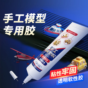 手工DIY模型胶水折纸制作船舶车辆拼接强力胶学生儿童美术粘乐高拼积木花艺固定手办胶水透明快干环保不堵胶