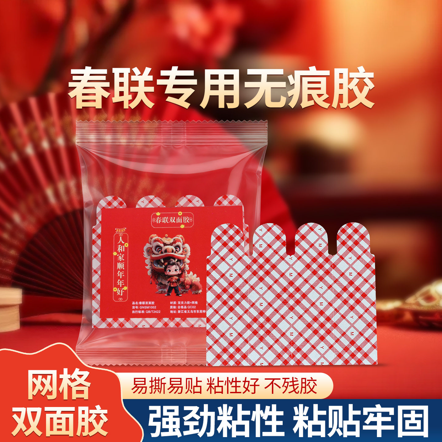 春联双面胶无痕贴高粘度固定墙面不留痕强粘力透明网格双面胶贴2026新款对联贴不伤墙不留残胶贴年画窗花胶带,文具电教/文化用品/商务用品,胶带/胶纸/胶条,淘宝优惠券,粉丝福利购,淘宝优惠卷