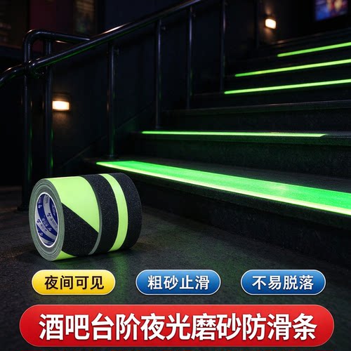 酒吧台阶防滑条PVC超亮夜光磨砂荧光绿止滑条地贴自粘踏步防滑垫