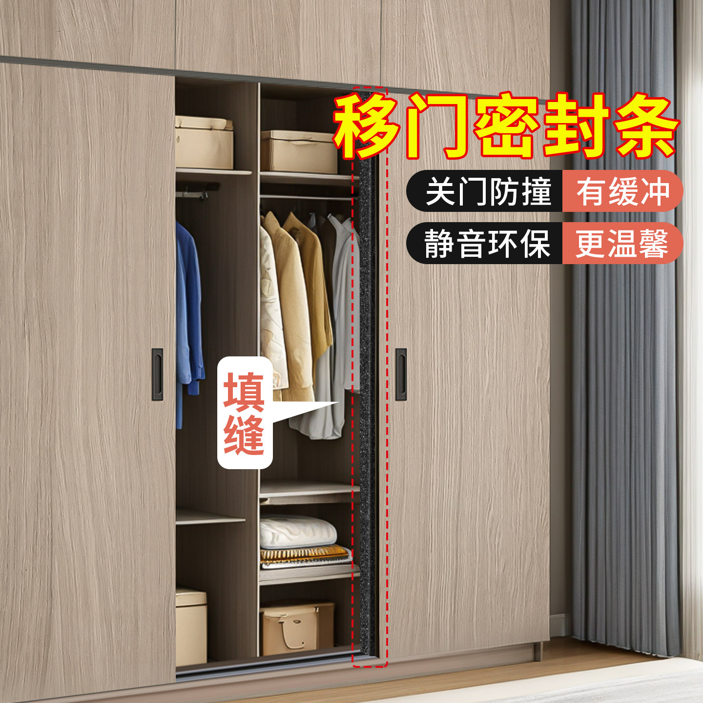 门窗防漏风降噪隔音自粘密封海绵