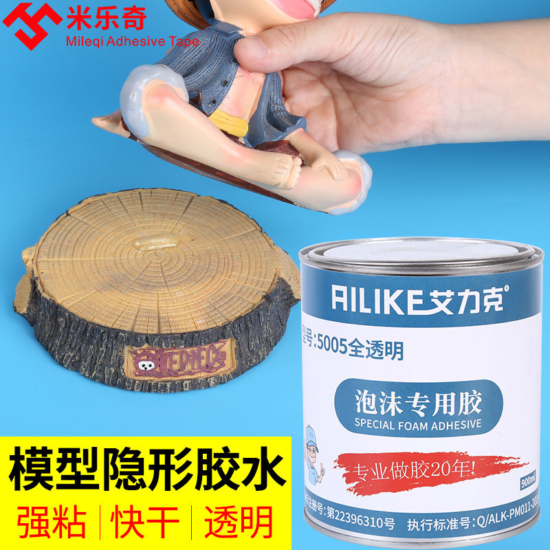 模型透明隐形胶水高粘快干型泡沫塑料专用胶飞机航模手工模型eva手办玩具积木diy速干粘合剂广告板泡棉通用胶