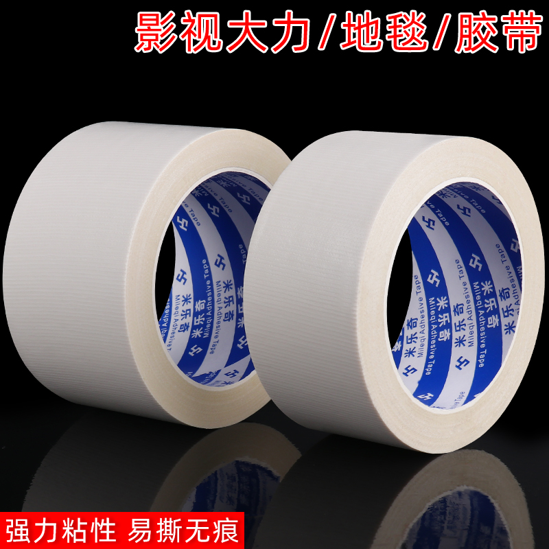 单面防水胶带20米白色布基地毯胶高粘强力地板宽胶带无痕地缝美观地板