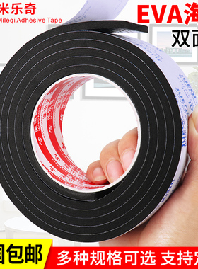 黑色双面胶高粘度eva海绵胶带墙面相框墙胶无痕贴加厚强力泡沫办公广告防水瓷砖不留痕车用行车记录仪胶带