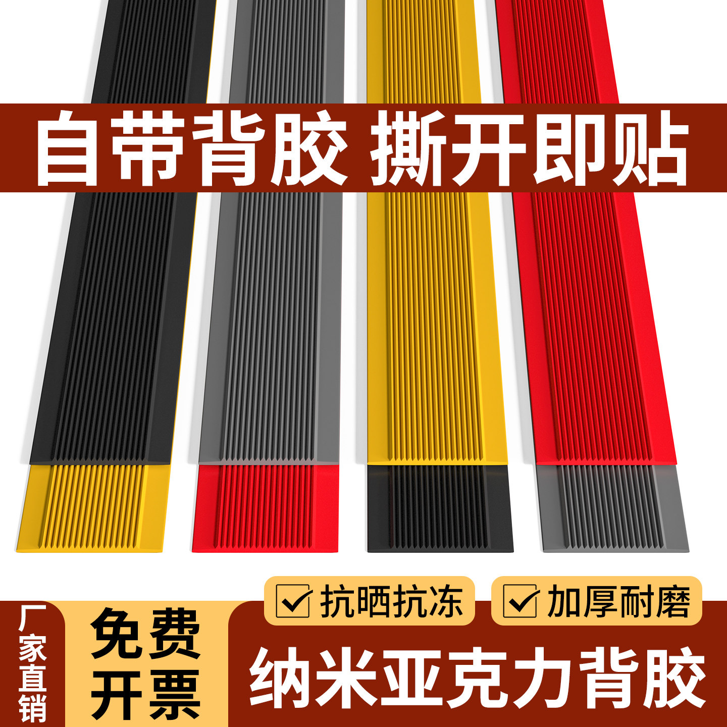 【厂家直销】背胶高粘度pvc橡胶防滑条胶带加厚防水耐磨地贴片台阶警示胶条自粘商场门口防打滑摔倒止滑贴条,文具电教/文化用品/商务用品,胶带/胶纸/胶条,淘宝优惠券,粉丝福利购,淘宝优惠卷