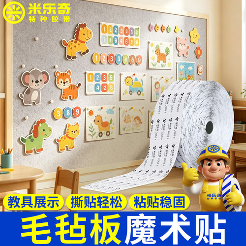 强力背胶魔术贴毛毡板专用免打孔贴照片墙公告栏上墙神器相片小卡片固定地图背景墙面板墙diy勾毛面子母粘扣