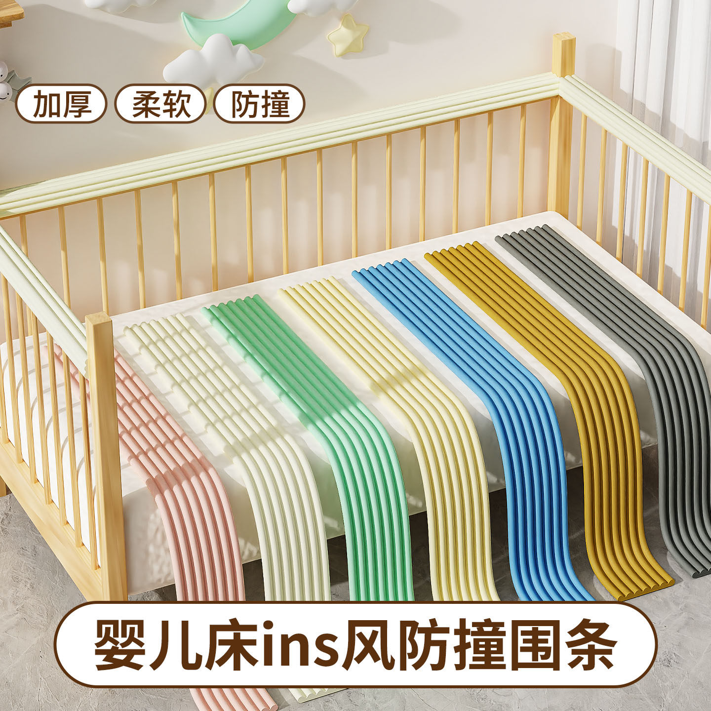 婴儿床防撞条栏杆扶手保护条自粘防撞头护角床腿软包铁床包边防碰