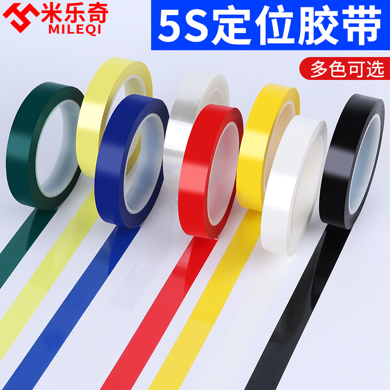 定位标记标识无痕贴胶带