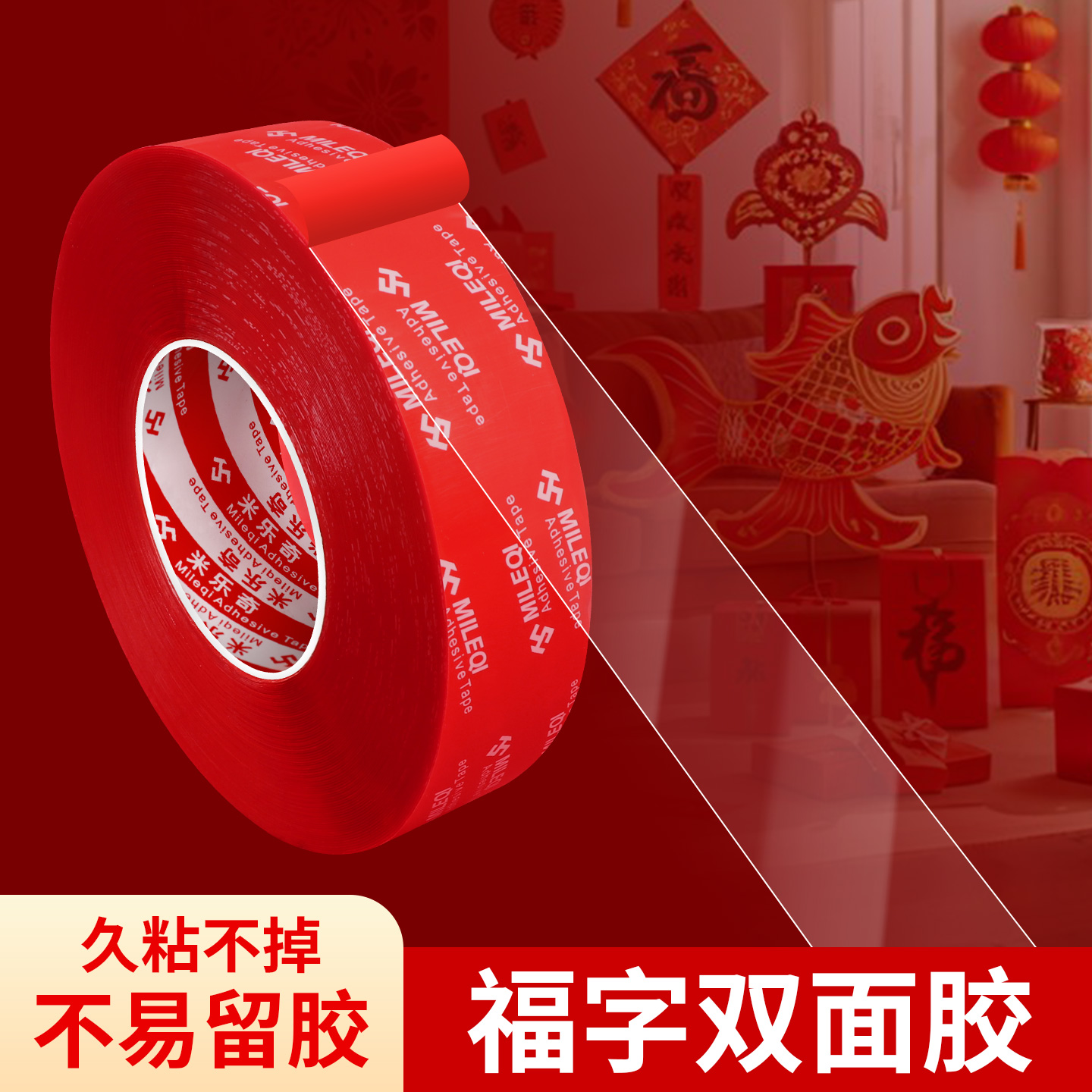 乔迁之喜专用红色透明胶带新房布置喜字福字对联粘贴双面胶高粘度
