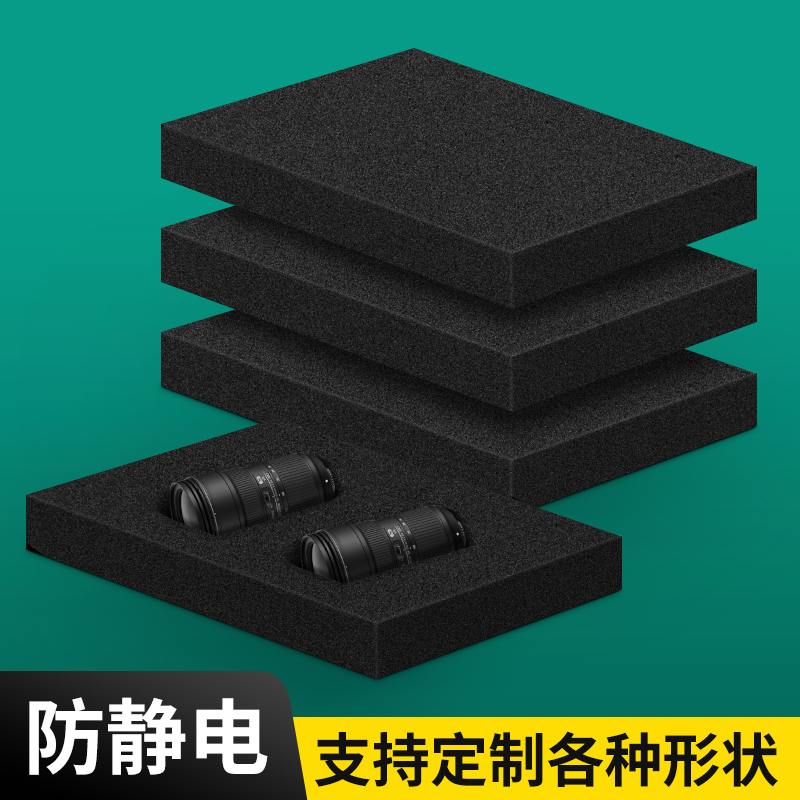 防震抗摔高密度防静电海绵片材高弹黑色泡棉内衬包装填充海绵垫片