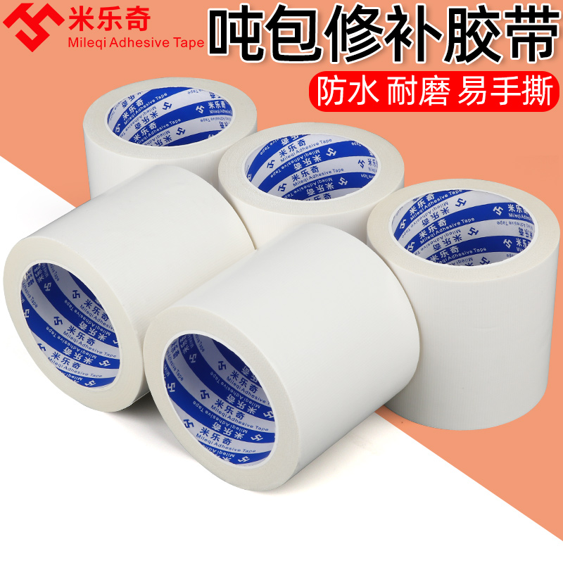 米乐奇强力高粘度白色加厚布基胶带吨袋修补专用补塑料编织袋太空袋篷布破洞补漏防水抗拉伸胶带蛇皮袋补丁贴