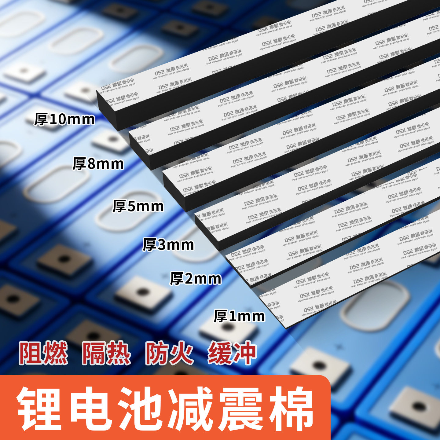 锂电池减震棉组装辅料eva泡棉自粘高密度防火隔热棉阻燃垫耐高温电池隔热固定缓冲防震泡沫填充垫片海绵胶带,办公设备/耗材/相关服务,海绵胶带,淘宝优惠券,粉丝福利购,淘宝优惠卷