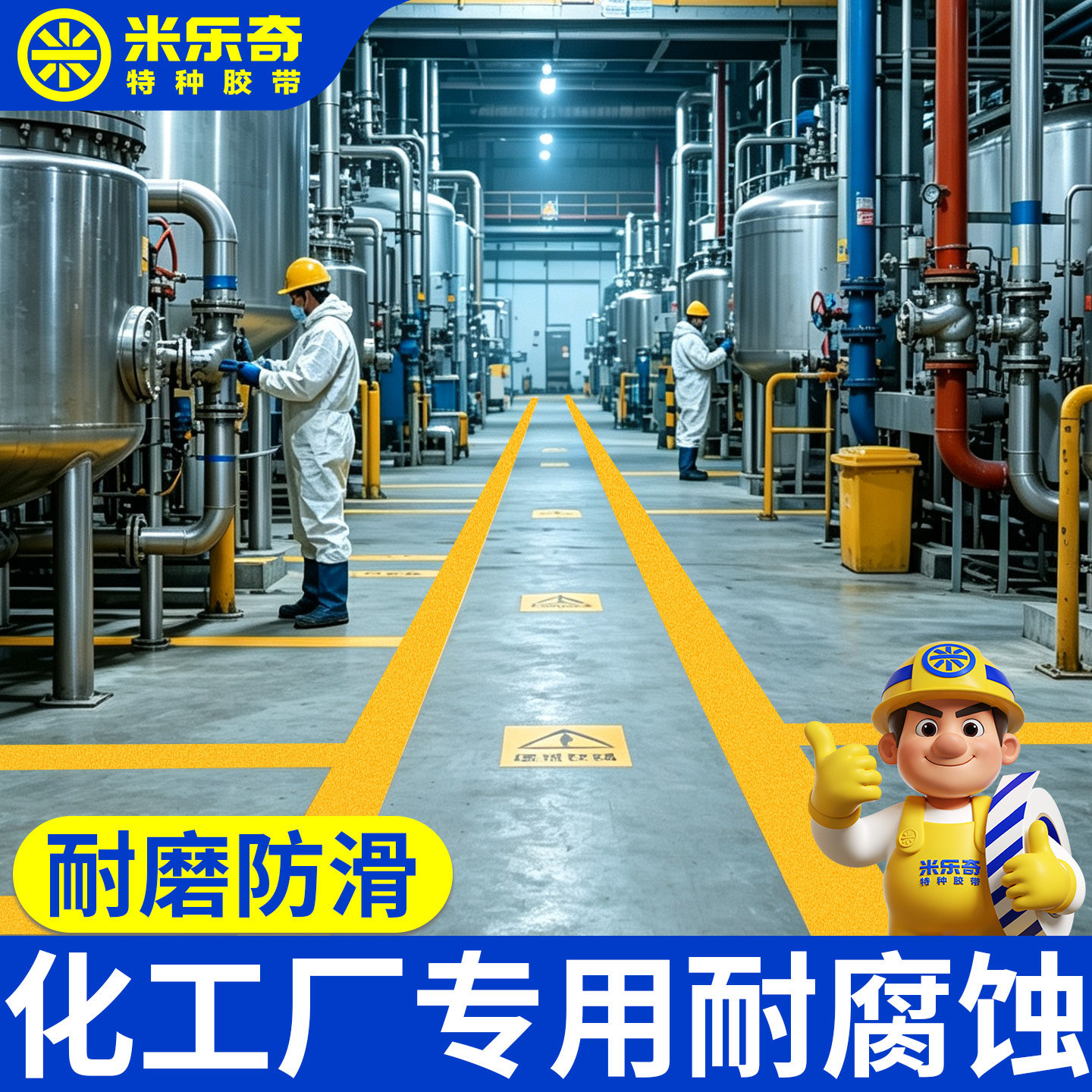 【免费寄样】化工厂专用耐腐蚀划线胶带加厚黄色反光地面警示地胶带工厂仓库无尘车间5S管理定位分区重载胶布图片