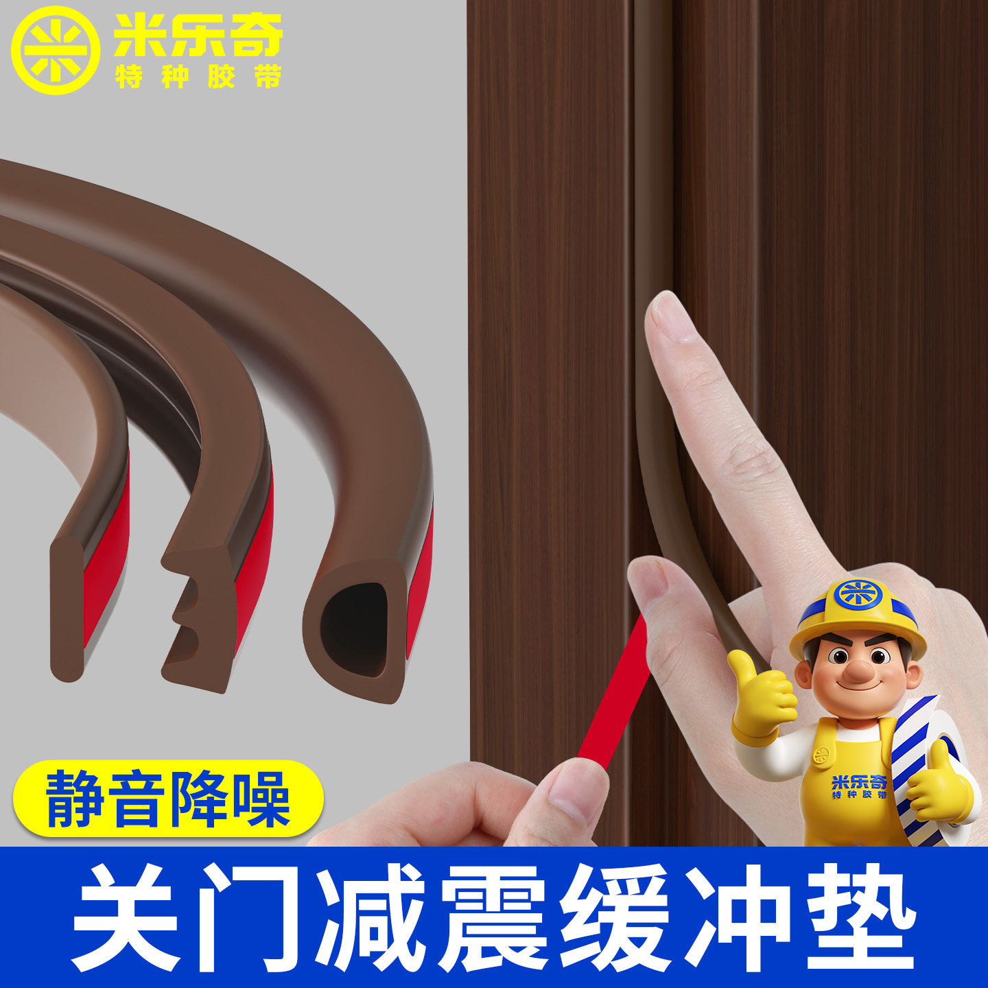 自粘开关门缓冲静音密封条图片