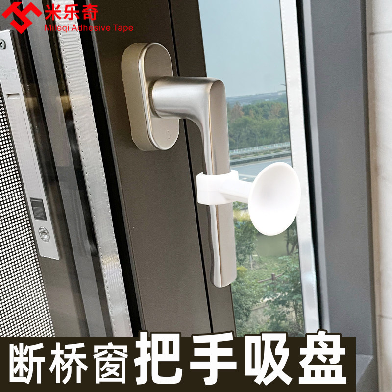 断桥铝窗户把手防撞保护套吸盘平开窗吸玻璃门窗防碰撞神器门吸