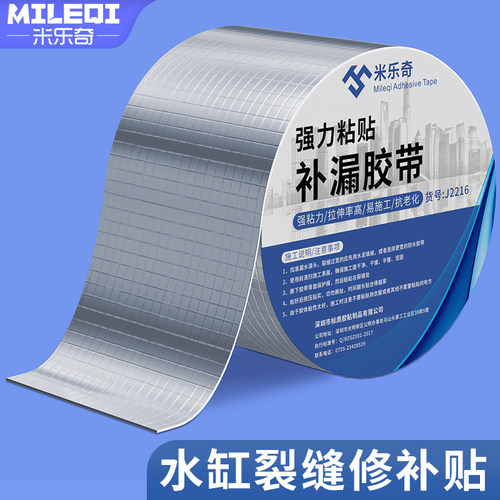 丁基补漏胶带防水修补贴