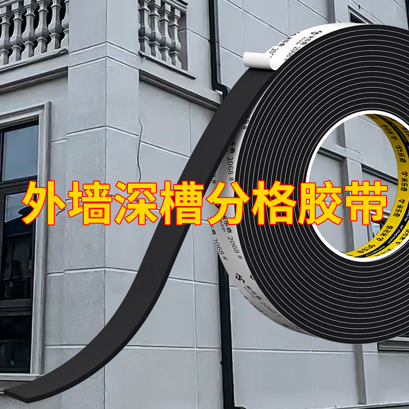 外墙深槽分格线黑色EVA海绵胶带