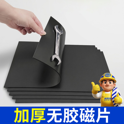 无胶强力磁吸贴片A4软磁片橡胶磁铁贴片吸铁石磁力贴软磁铁磁贴
