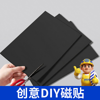 磁吸贴片橡胶磁铁可裁剪带背胶黑板教具磁性贴冰箱磁力贴A4软磁片