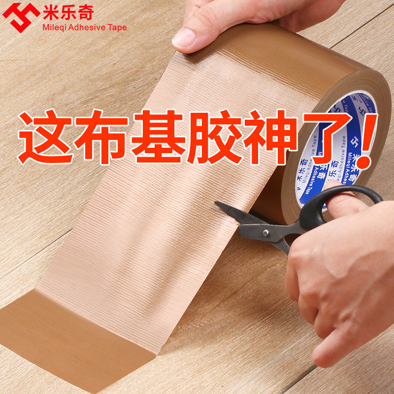 米乐奇单面布基胶带强力高粘度加厚棕色篷布帐篷皮革沙发修补补洞贴地毯地面婚庆会展防滑布质墙布固定防水,办公设备/耗材/相关服务,布胶带,淘宝优惠券,粉丝福利购,淘宝优惠卷
