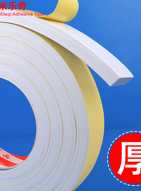 EVA白色单面海绵胶带汽车门槛隔音缓冲隔音桌椅防护防风防撞泡沫垫缝隙窗户门窗固定密封高粘度加厚泡棉胶条