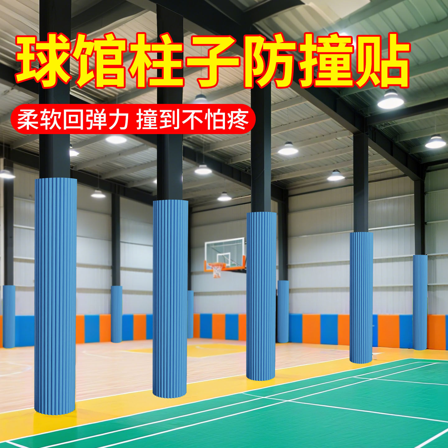 柱子铁架高粘度防水海绵防撞条