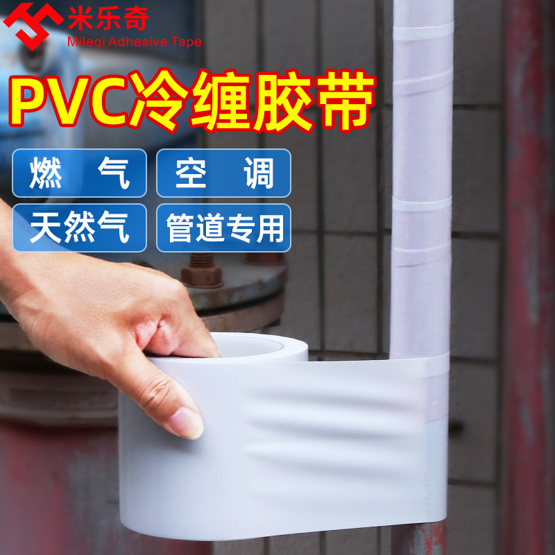 	băng keo 2 mặt giấy	 Mi Leqi Màu ống sưởi ấm băng trắng trang trí ống ống làm đẹp ống sắt ống thả Ống mới Ống PE Truy cập lạnh để chống lão hóa Phụ lục Bảo vệ vải chống ăn mòn băng dính 2 mặt vải keo dính 2 mặt