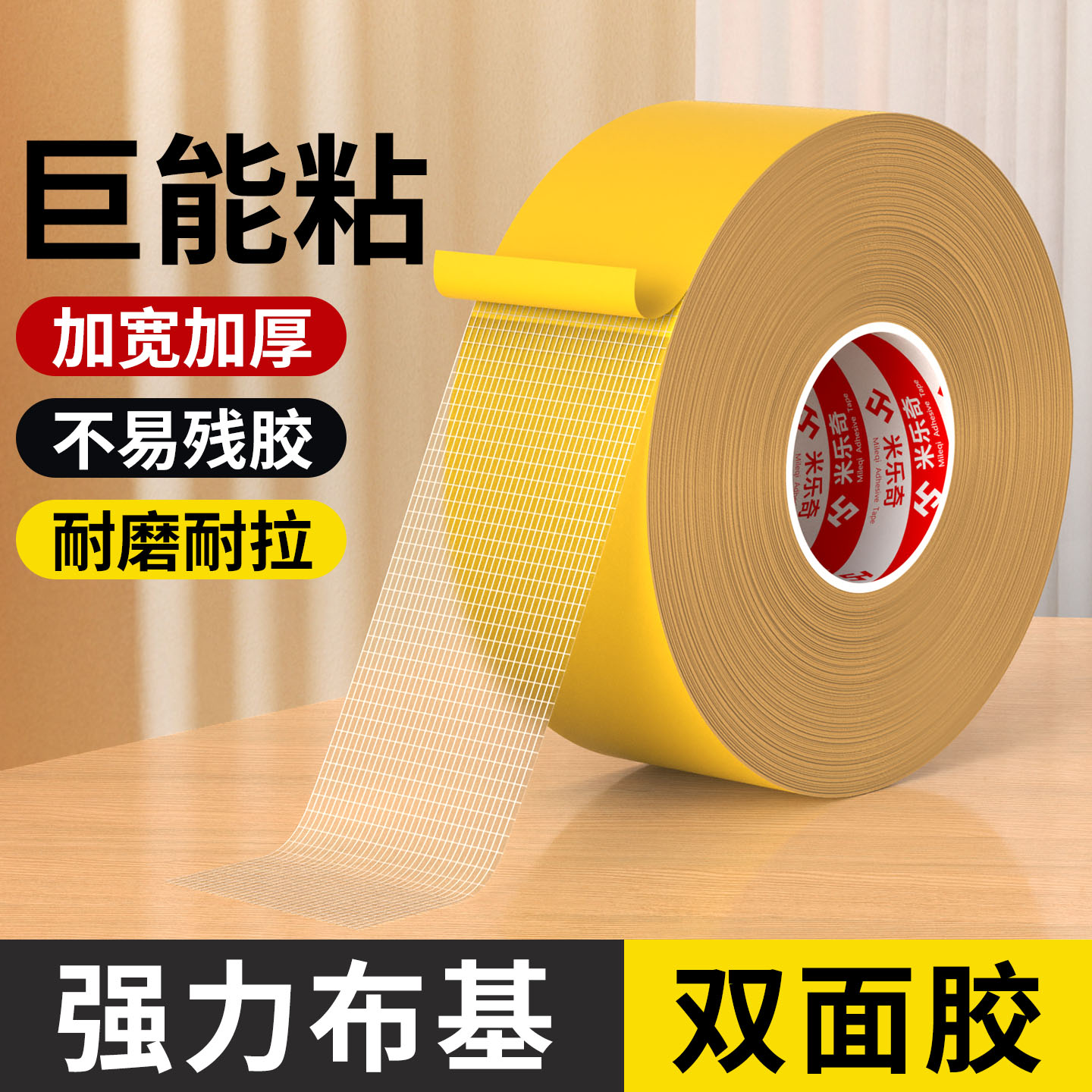 结婚婚庆高粘度布基网格双面胶带