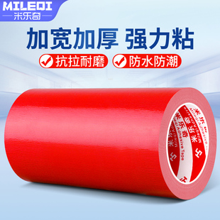 加宽加厚红色单面布基胶带强力高粘度超强遮阳伞篷布帆布破洞补漏