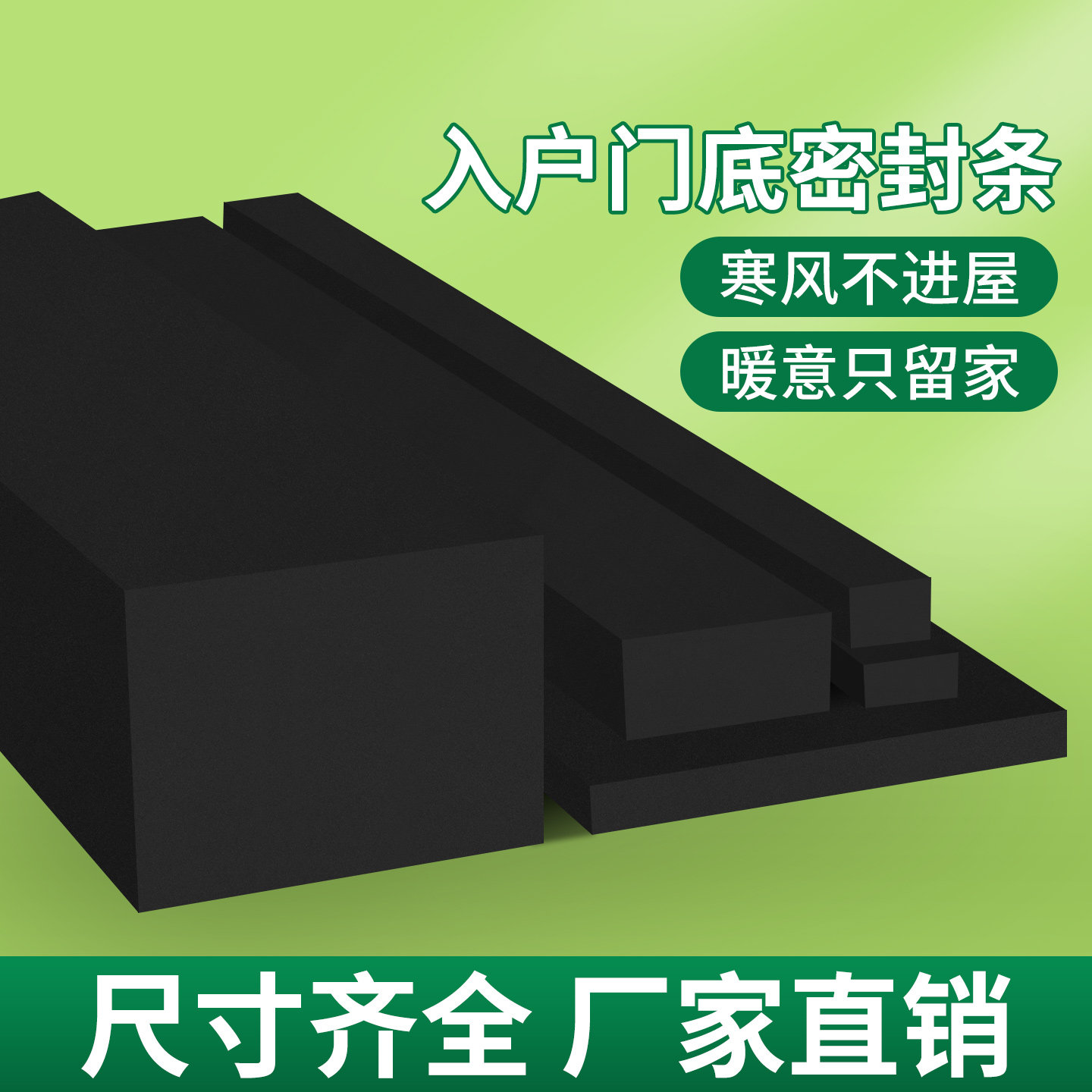 门底密封条隔音防风挡水门贴