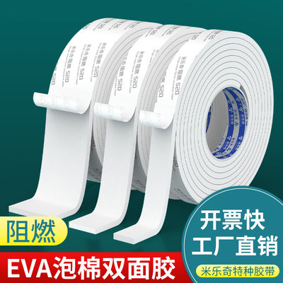 阻燃耐高温减震固定eva双面海绵
