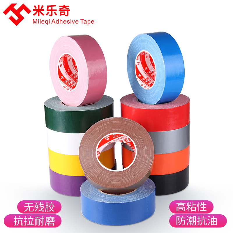 50米布基胶带单面彩色白银黑红强力高粘地板宽胶带防水无痕大力管